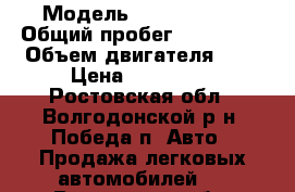  › Модель ­ Chery Kimo › Общий пробег ­ 840 000 › Объем двигателя ­ 1 › Цена ­ 170 000 - Ростовская обл., Волгодонской р-н, Победа п. Авто » Продажа легковых автомобилей   . Ростовская обл.